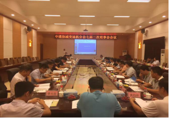 “中通協減變速機分會七屆二次理事會會議”在（zài）淄博召開