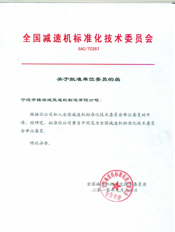 減變速（sù）機分會會員