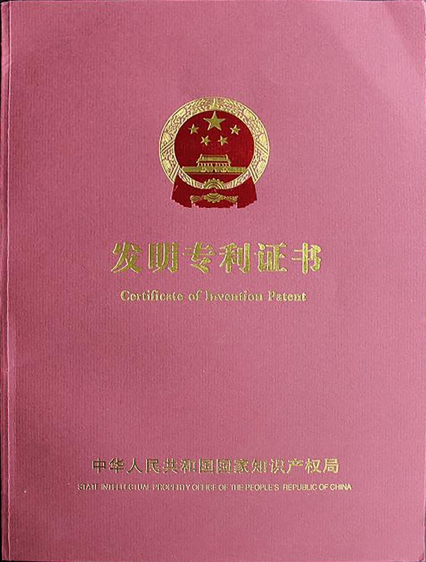 發（fā）明（míng）證書