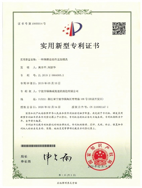 一（yī）種摩擦盤（pán）組件壓製模具（jù）