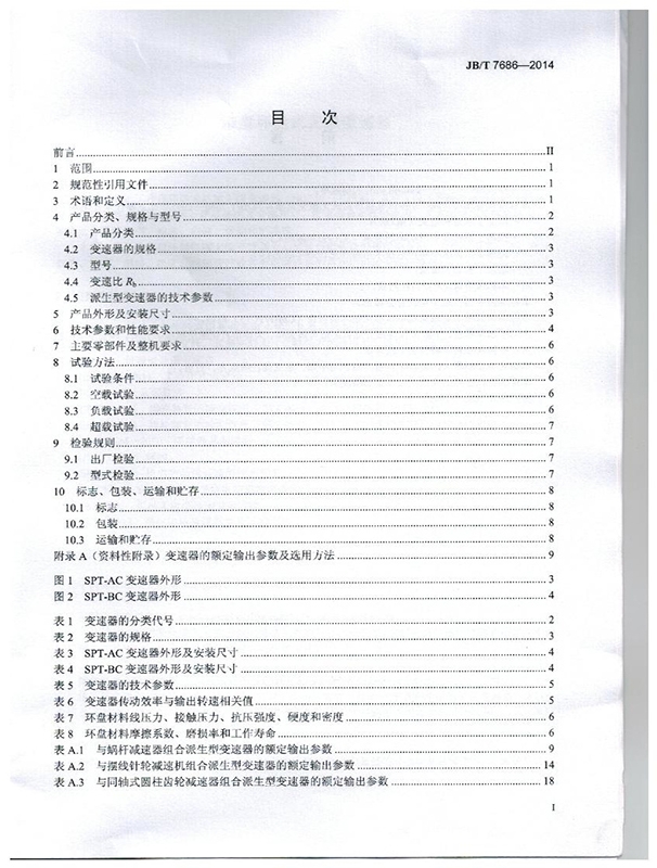 錐盤環盤式無極變（biàn）速器