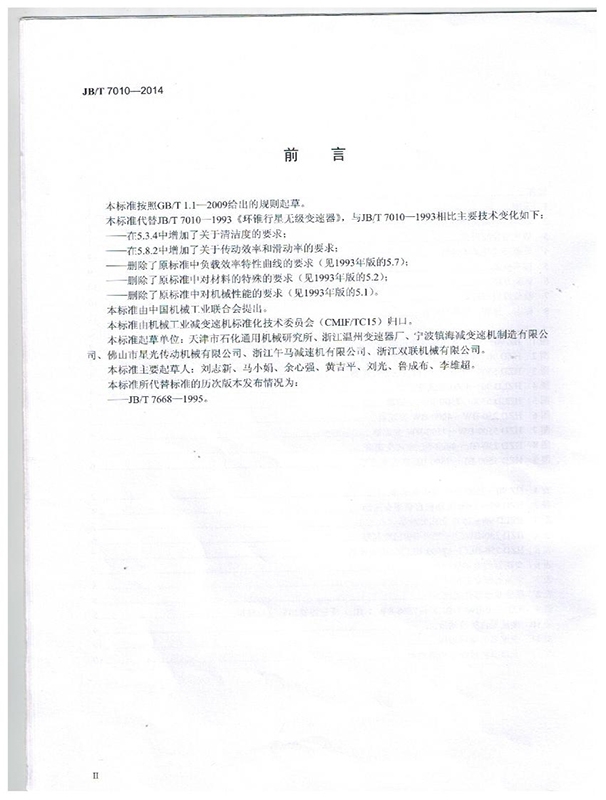錐盤行星無級（jí）變（biàn）速器
