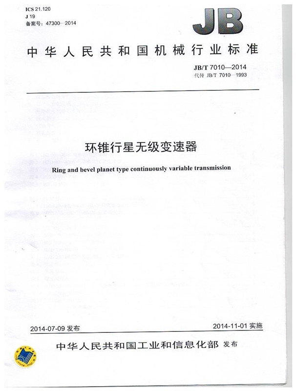 錐盤行星無級變（biàn）速（sù）器