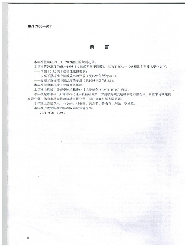 多盤式無極（jí）變速器
