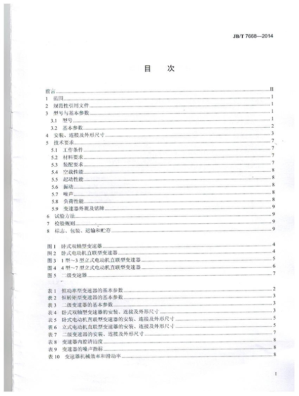 多盤式無極（jí）變速器