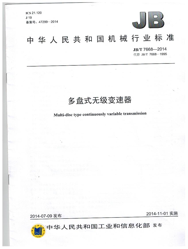 多盤式無極變（biàn）速器