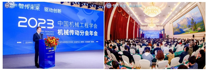 2023年中國機（jī）械工程（chéng）學會機械（xiè）傳動分會年（nián）會
