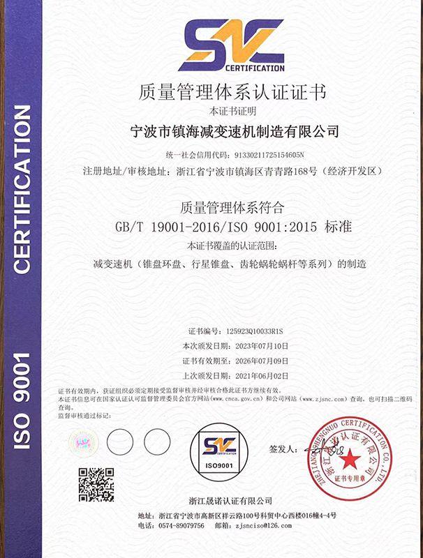 質量管理體係認證證書