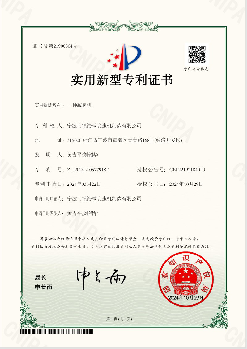 實用新型專（zhuān）利證書