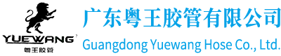 廣州高壓膠管_高壓油管批發_扣壓壓管機_廣東粵王膠管有限公司（sī）